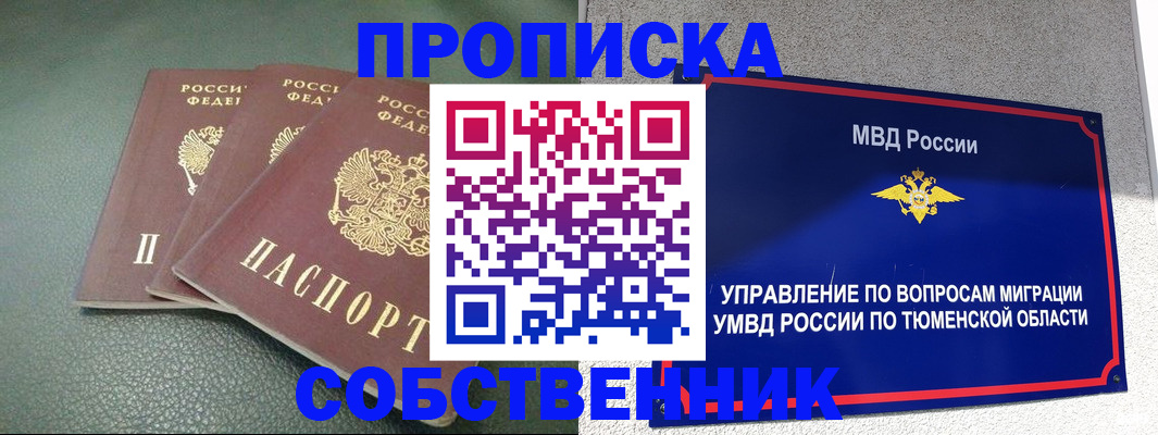 прописка законно в Чечне